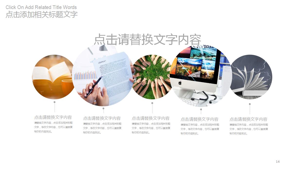 白色简洁信息化教育PPT模板