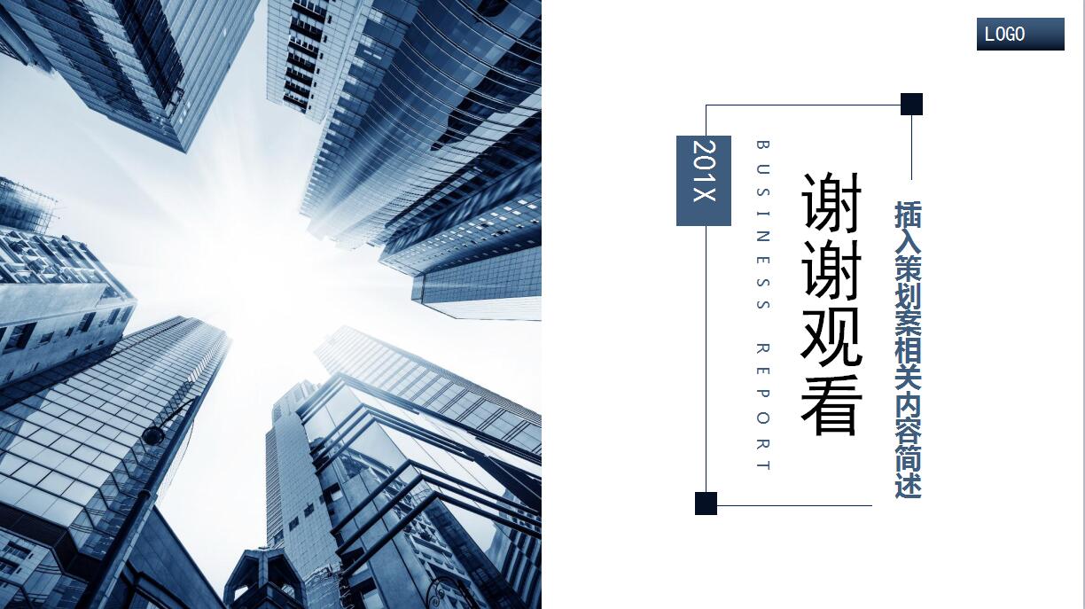 高端商务商业计划书ppt模板