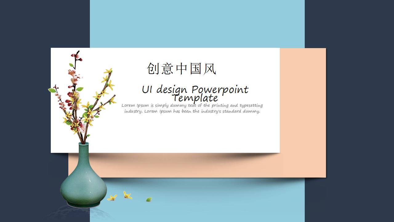 精美创意中国风ppt模板