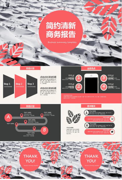 清新简约个人工作总结ppt模板下载