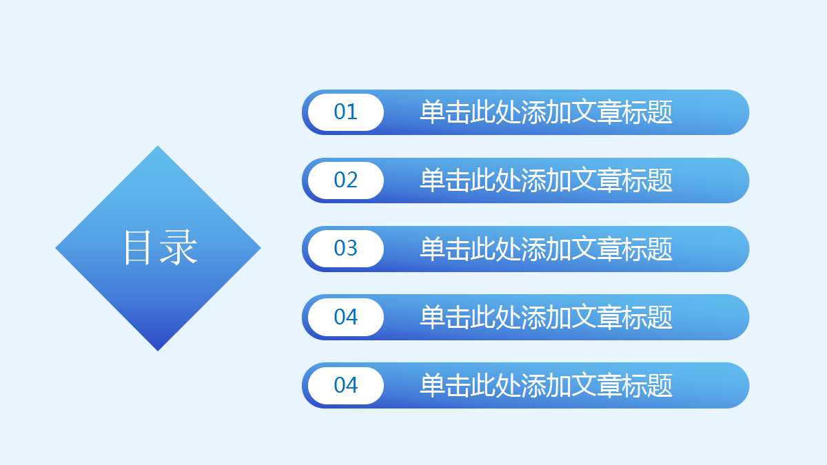 亮蓝简约背景PPT模板下载