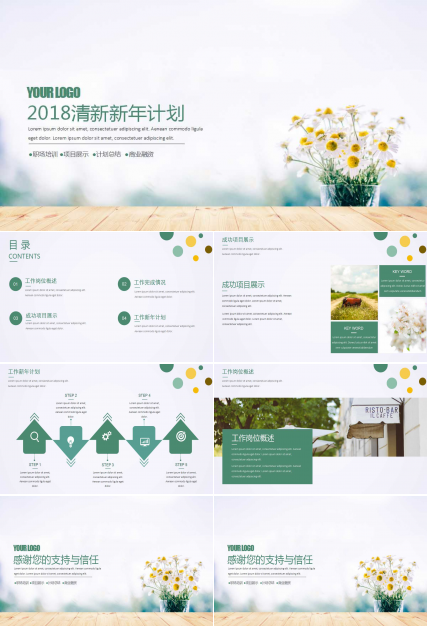清新简约精美新年计划ppt模板