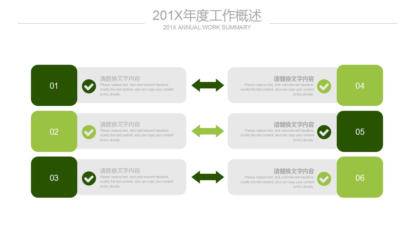 简洁清爽工作总结ppt模板