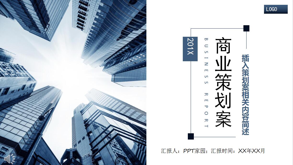 高端商务商业计划书ppt模板