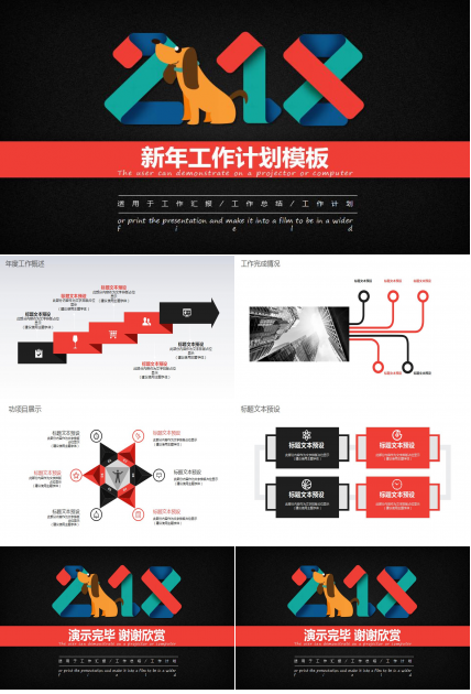 黑色创意新年工作计划ppt模板