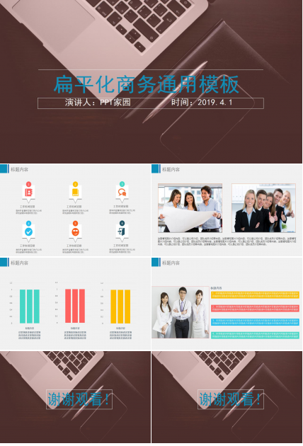 扁平化商务通用ppt模板