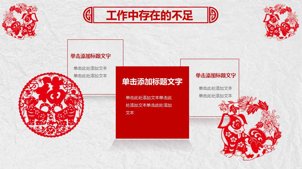 中国风剪纸元旦策划方案ppt模板