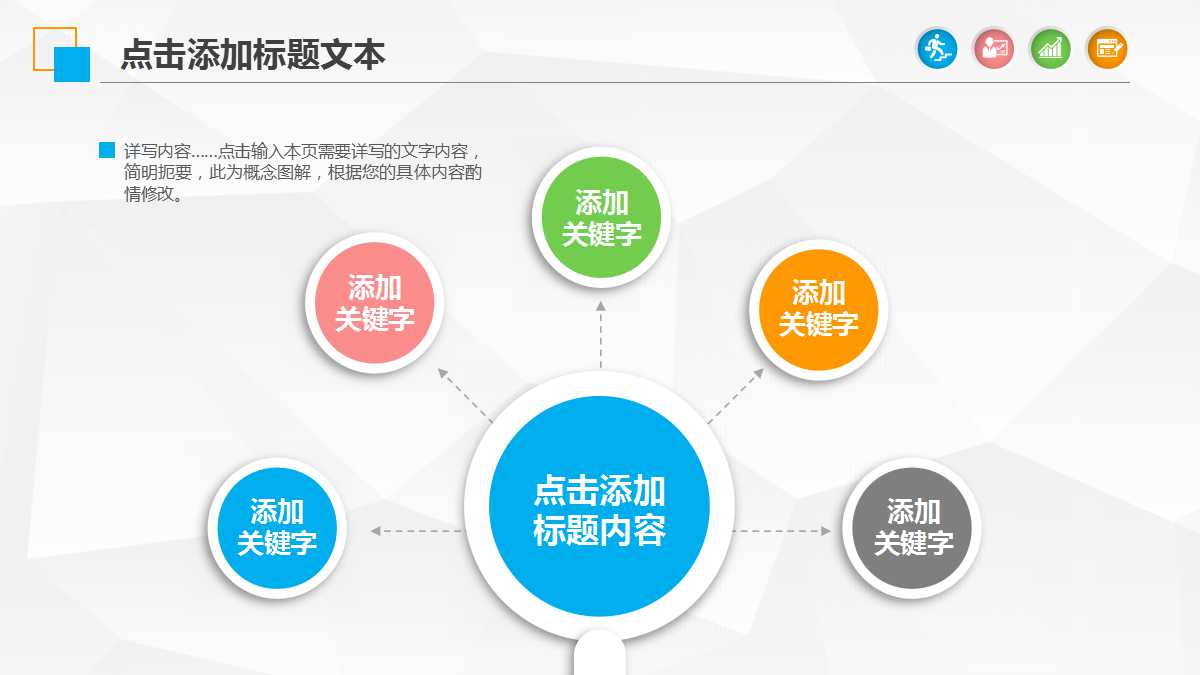 彩色创意几何年度总结ppt模板
