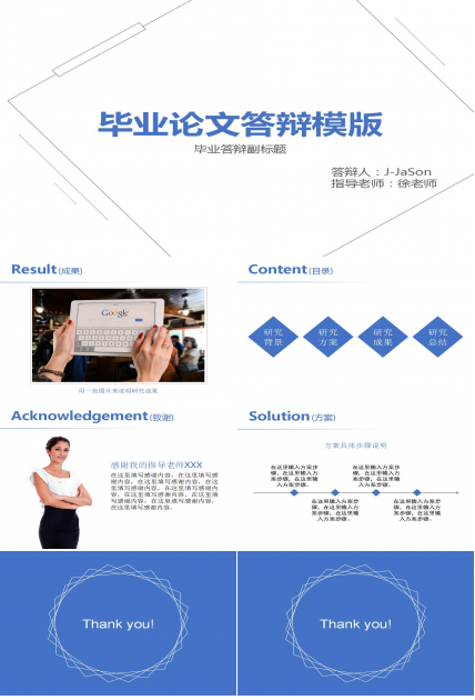 白色精美毕业论文答辩PPT模板