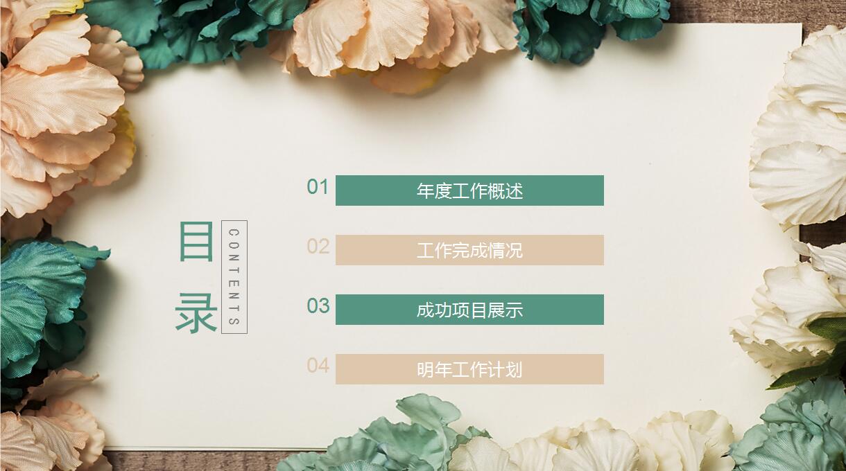 唯美小清新工作总结报告ppt模板