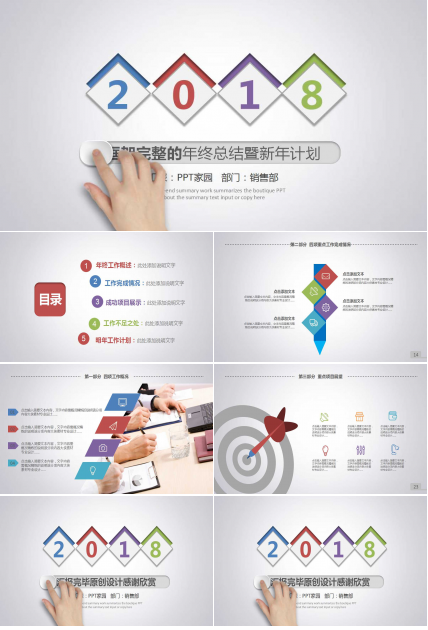 创意立体商务风年终总结ppt模板