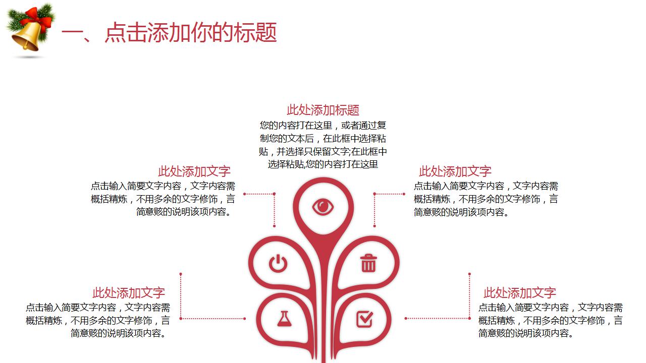 粉色唯美圣诞主题ppt模板