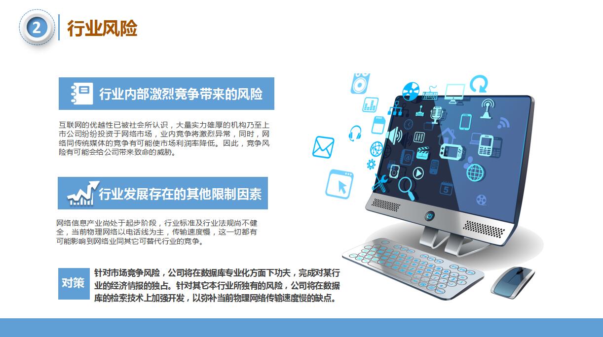 蓝色简洁创业计划书ppt模板