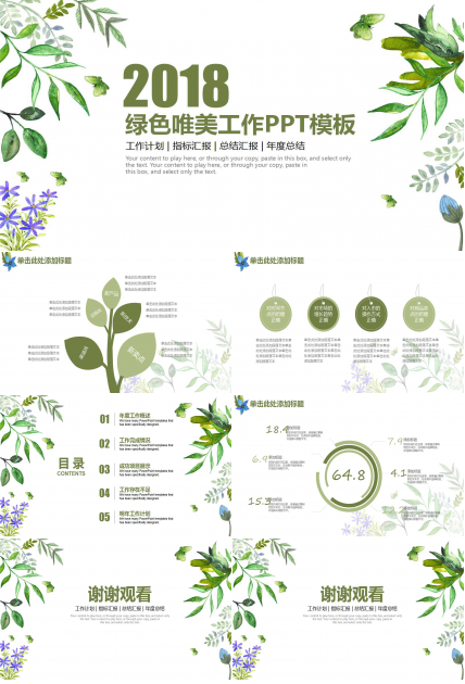 清爽唯美花朵汇报ppt模板