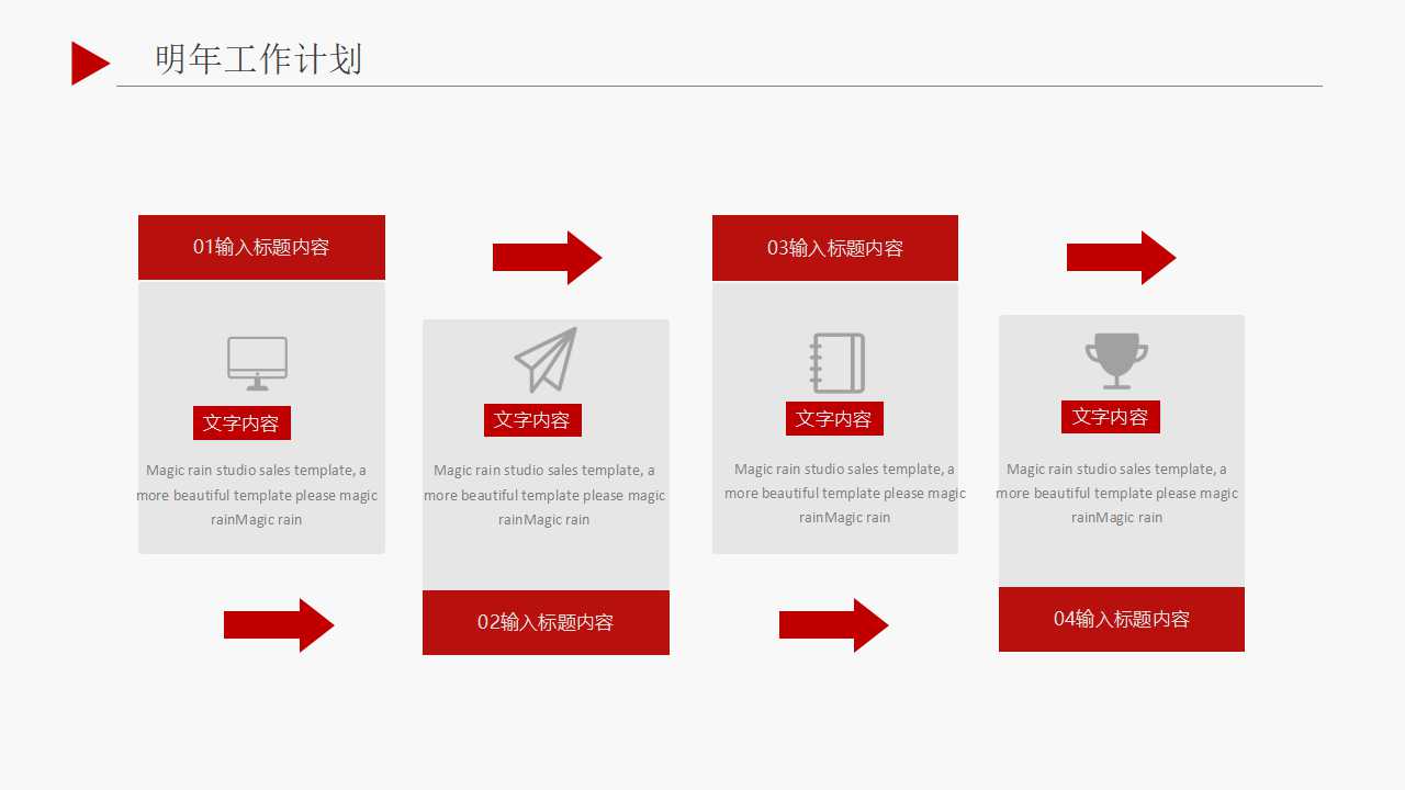 红色简约工作计划ppt模板