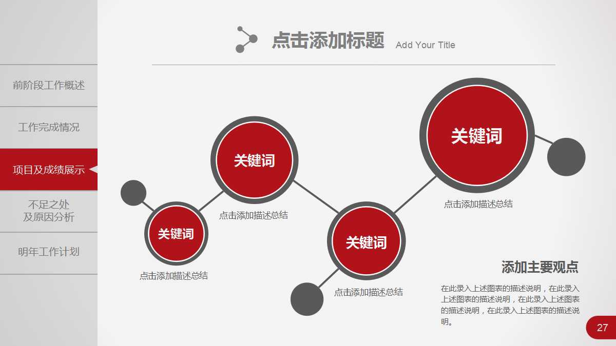 红色大气工作总结ppt模板