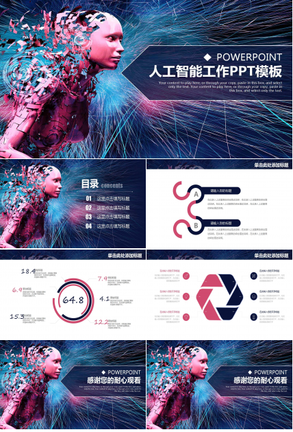 酷炫科技风工作汇报ppt模板