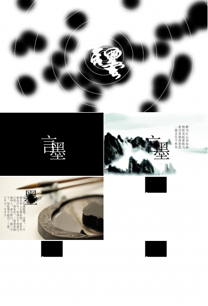 简约水墨中国风通用ppt模板