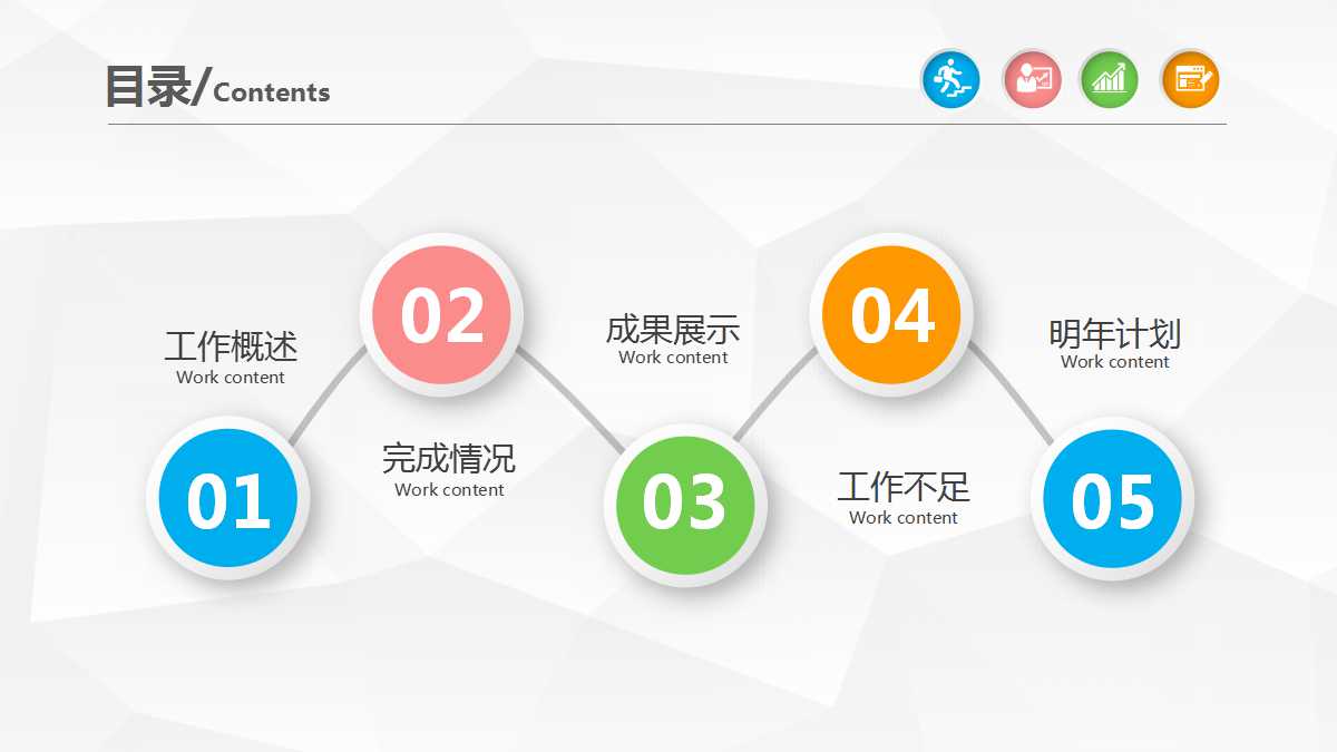 彩色创意几何年度总结ppt模板