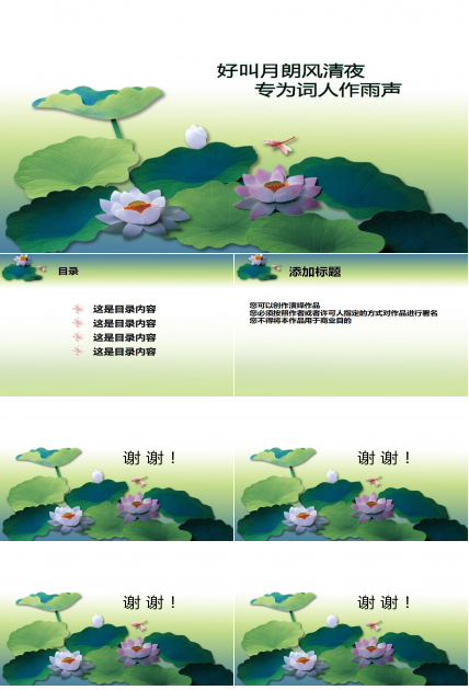 简约荷花中国风通用ppt模板