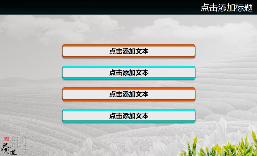 清新时尚中国风生活通用ppt模板
