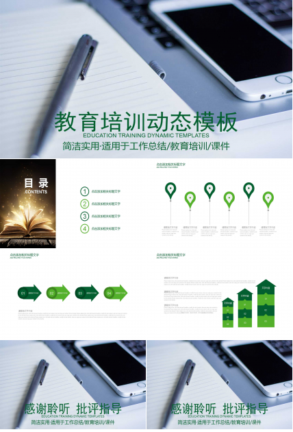 简约商务风教育培训动态ppt模板