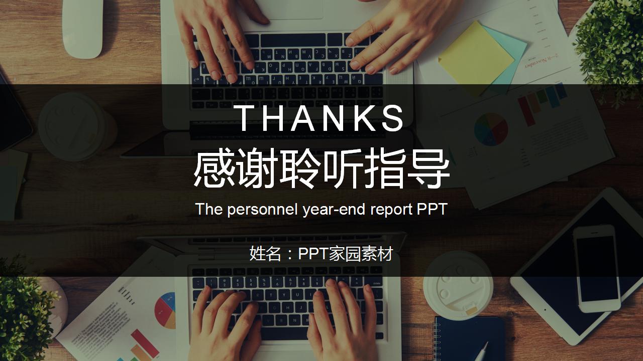 大气商务年度个人工作计划ppt模板