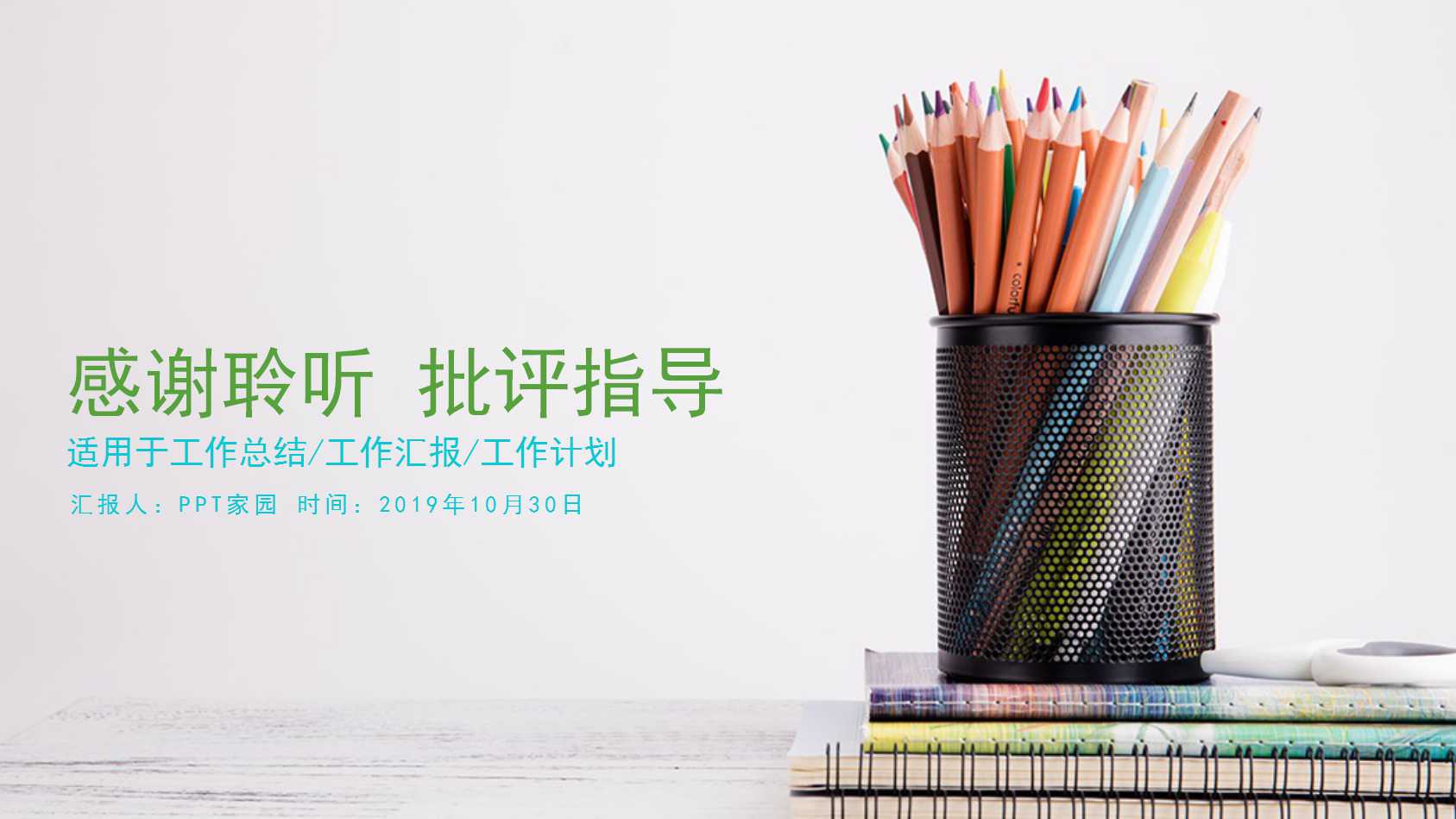 简约清新教师说课ppt模板