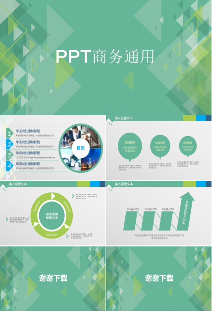 简约时尚商务通用ppt模板