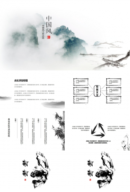 简约中国风工作总结ppt模板