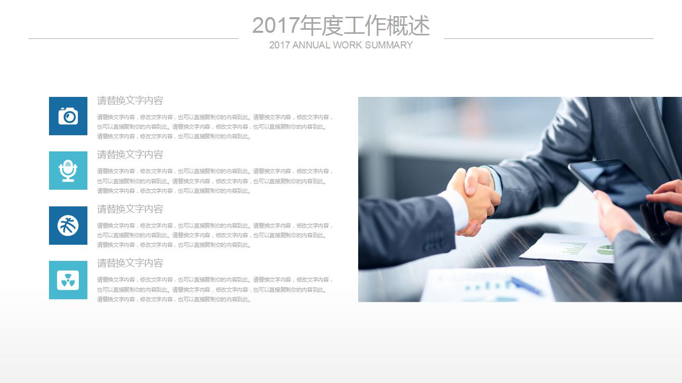 简洁商务年终总结ppt模板