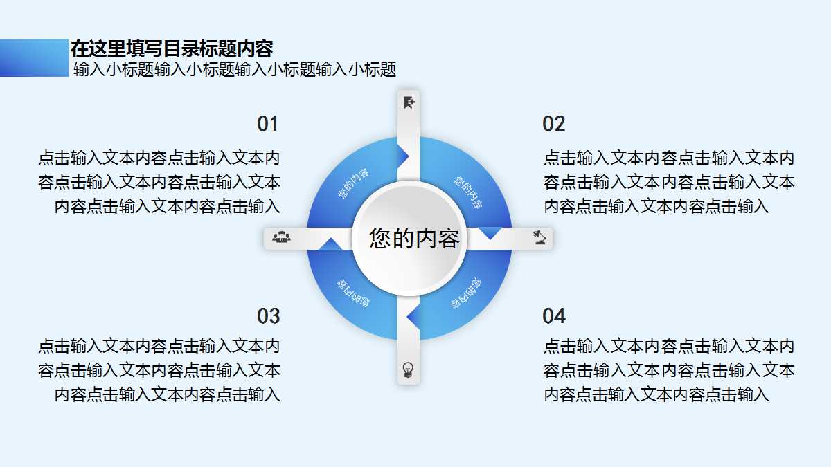 亮蓝简约背景PPT模板下载