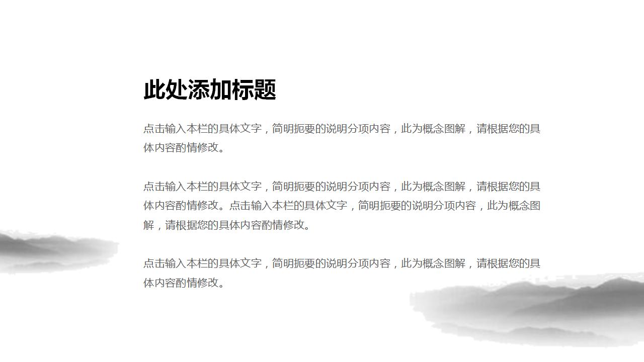简约中国风工作总结ppt模板