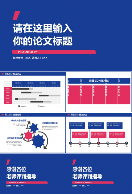 创意简洁论文答辩PPT模板
