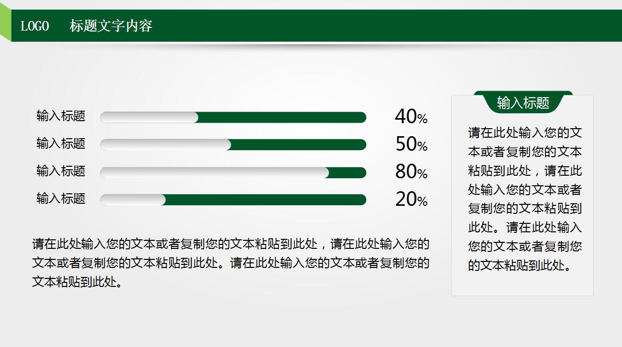 绿色简约教师说课PPT模板
