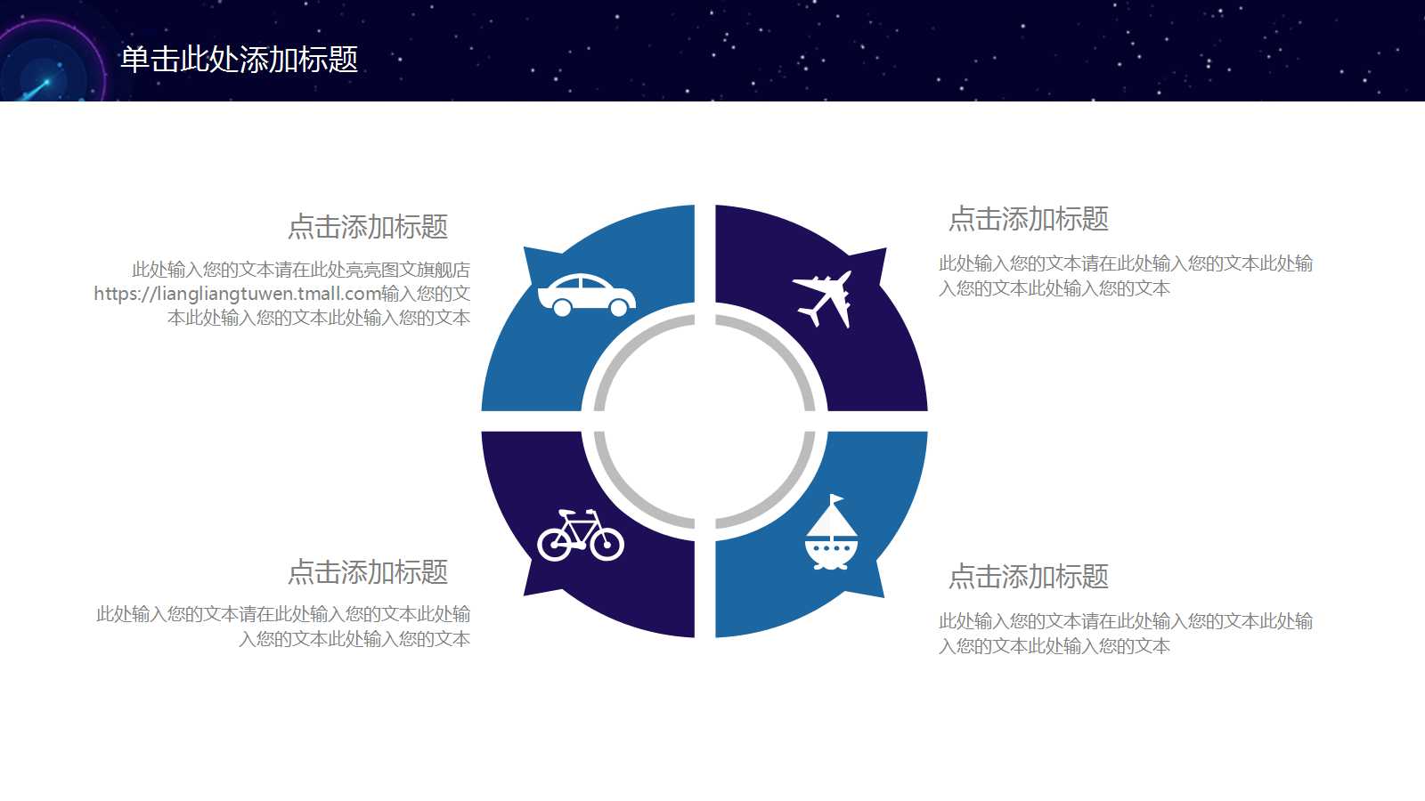 科技风创意星空工作汇报ppt模板