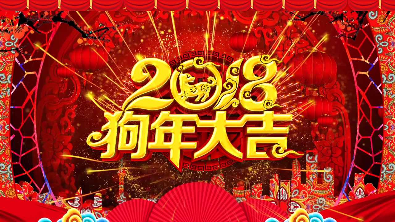 元旦晚会ppt模板