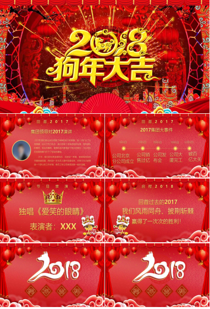 元旦晚会ppt模板