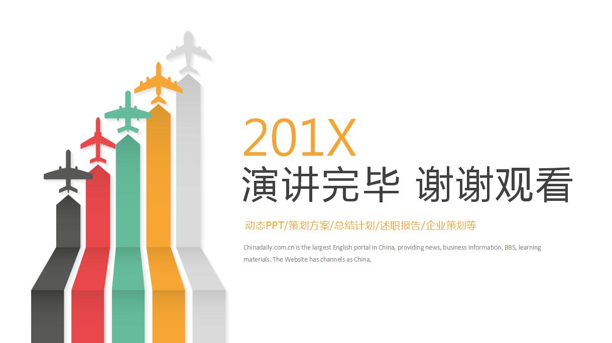 时尚扁平化商业计划书ppt模板