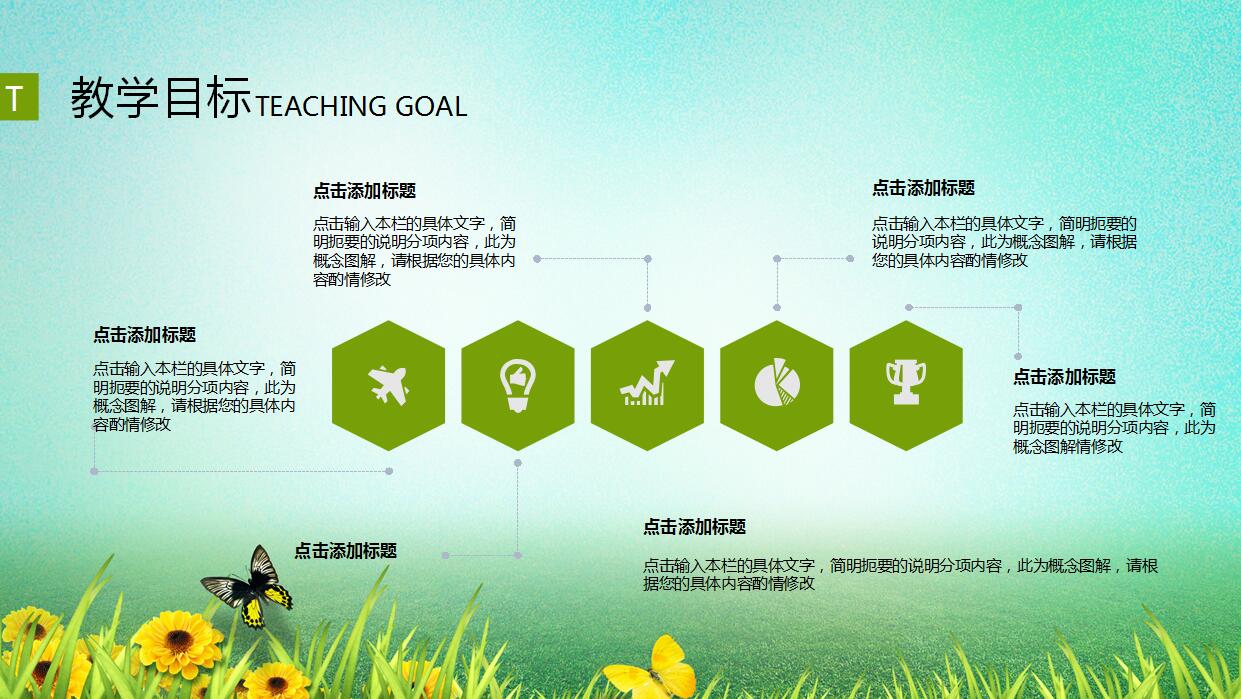 清新简约教师公开课通用PPT模板
