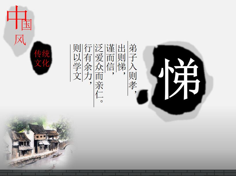 时尚水墨中国风文化通用PPT模板