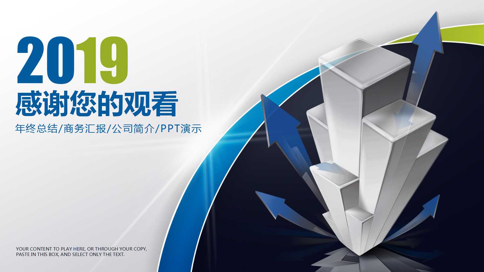 商务大气工作汇报ppt模板