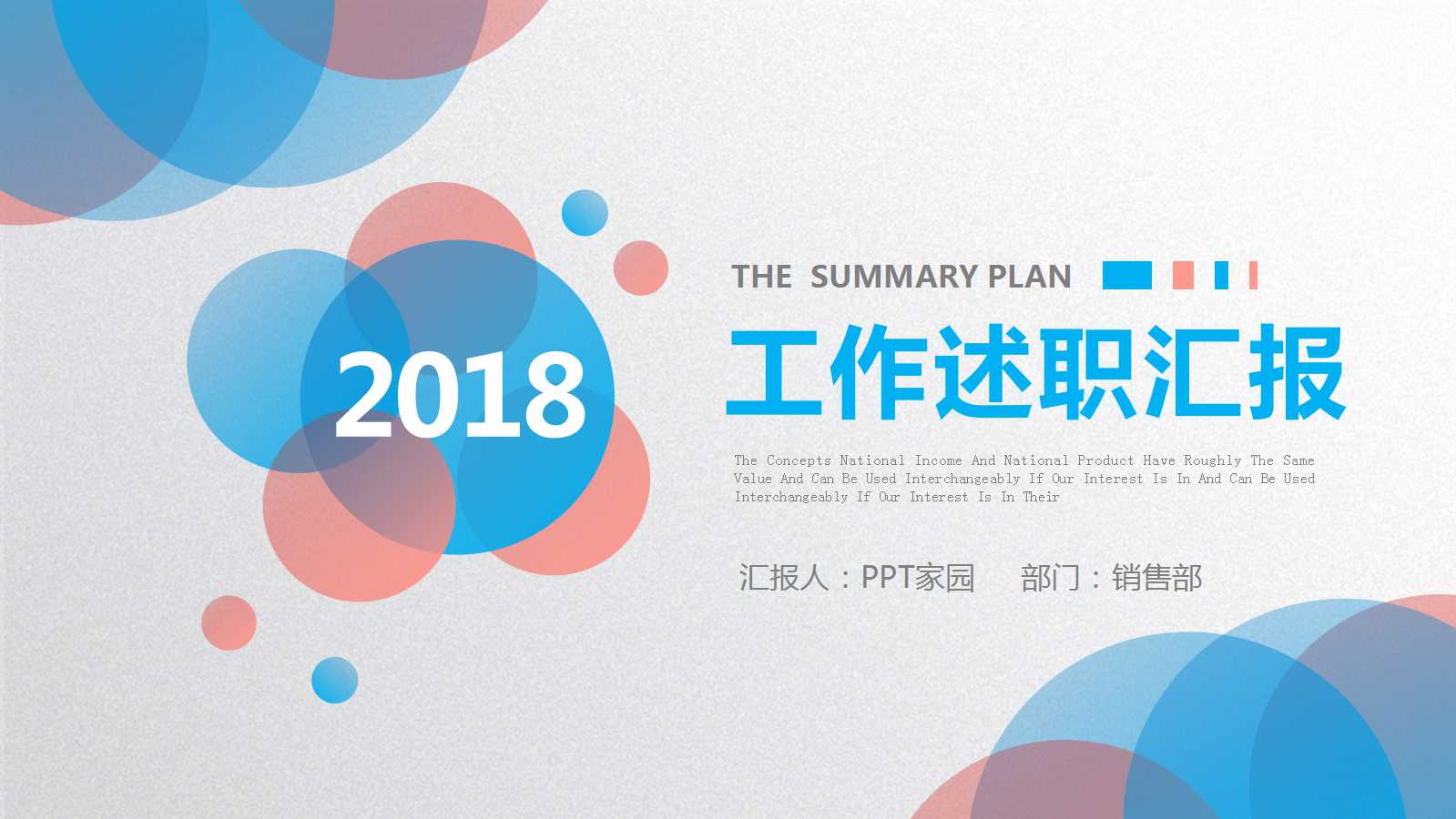 创意精美圆圈工作总结ppt模板