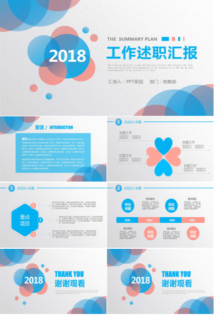 创意精美圆圈工作总结ppt模板