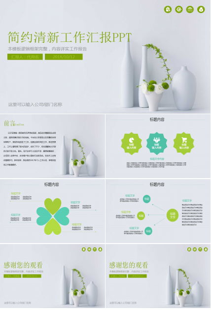 简约精美文艺工作汇报ppt模板