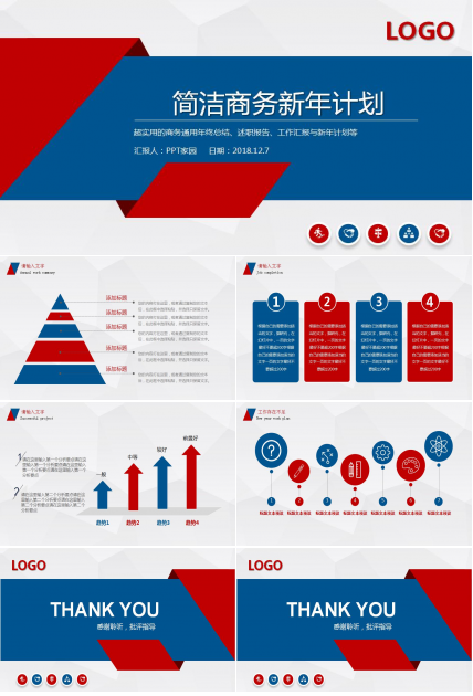 简洁商务新年计划ppt模板