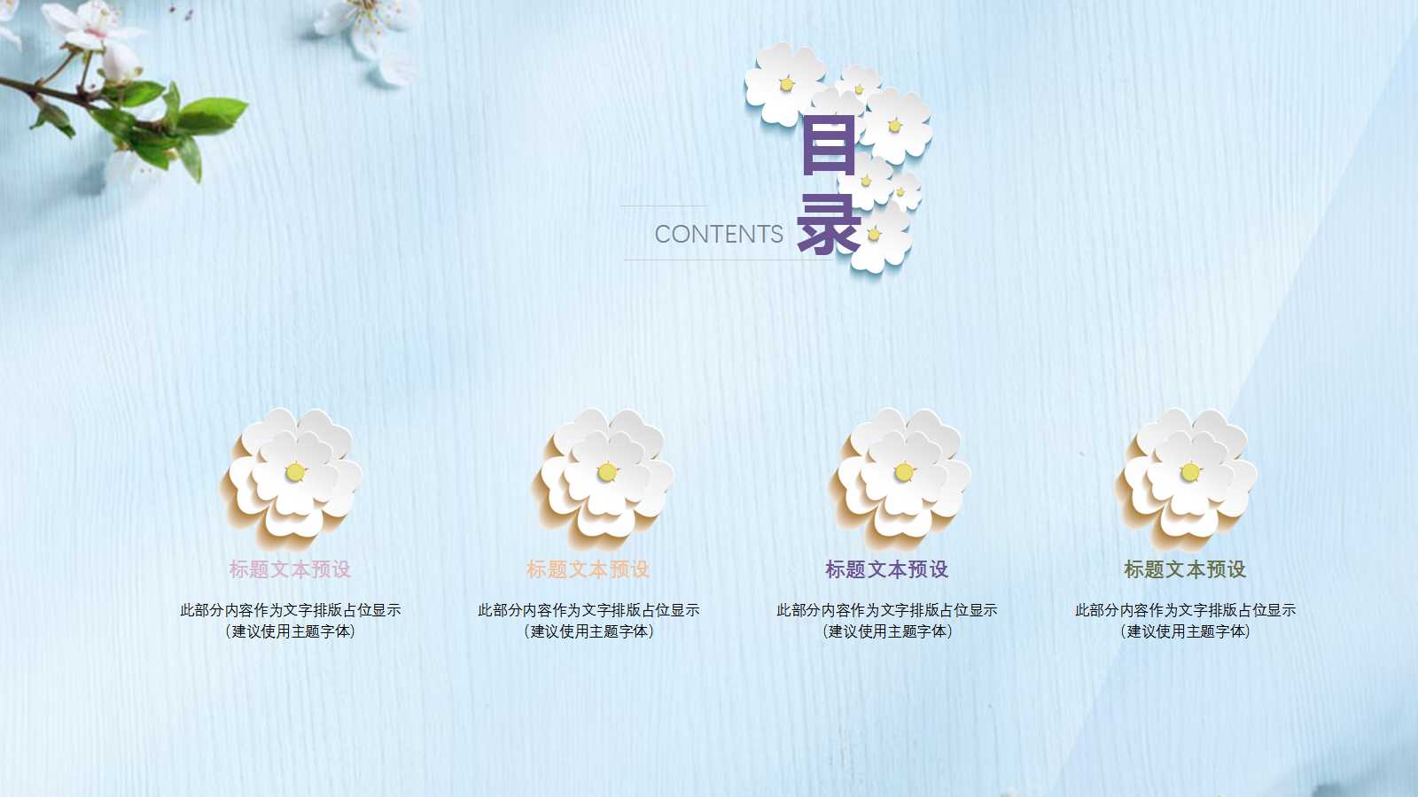 通用PowerPoint2007模板下载