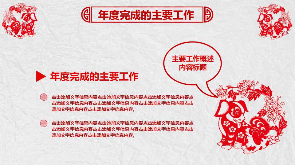 中国风剪纸元旦策划方案ppt模板