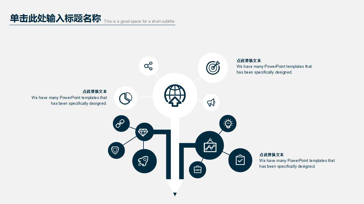 公司人事PPT模板：公司人事组织结构图