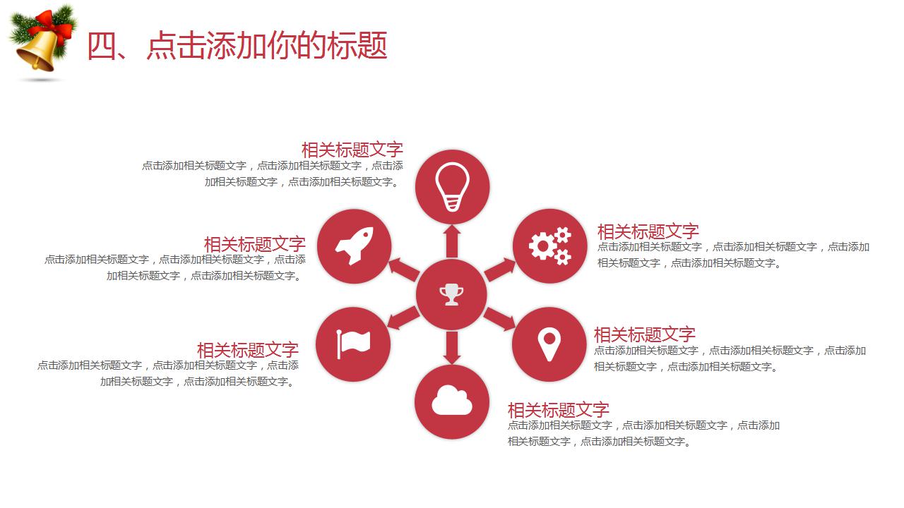 粉色唯美圣诞主题ppt模板